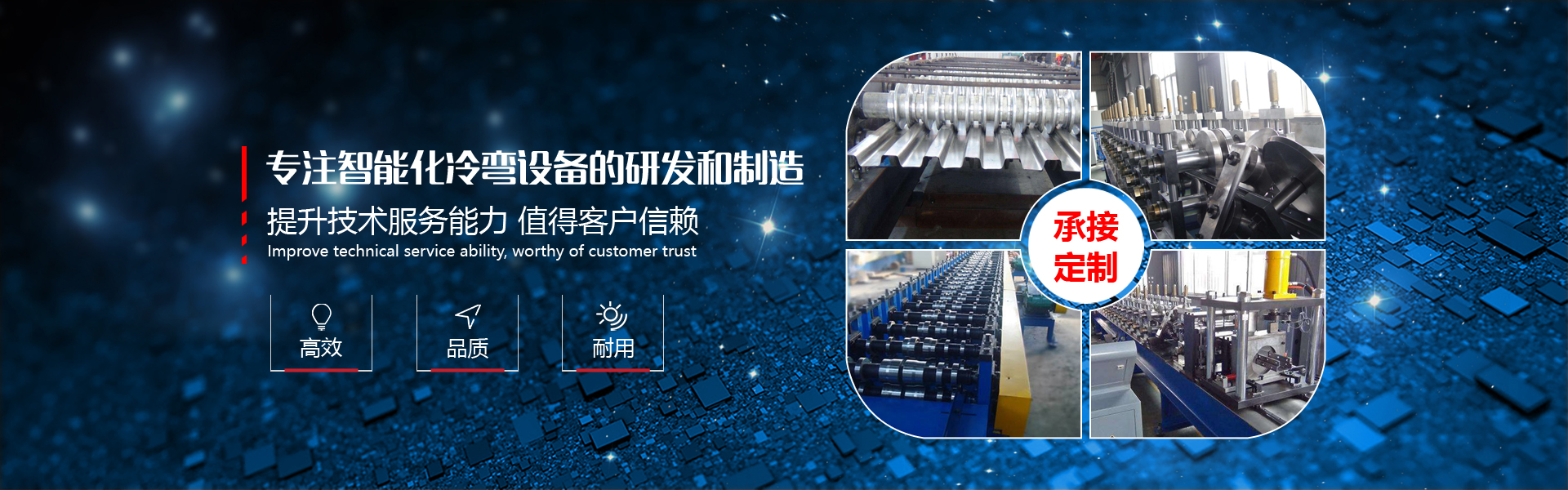 冷彎成型機(jī)設(shè)備,冷彎設(shè)備成型機(jī)